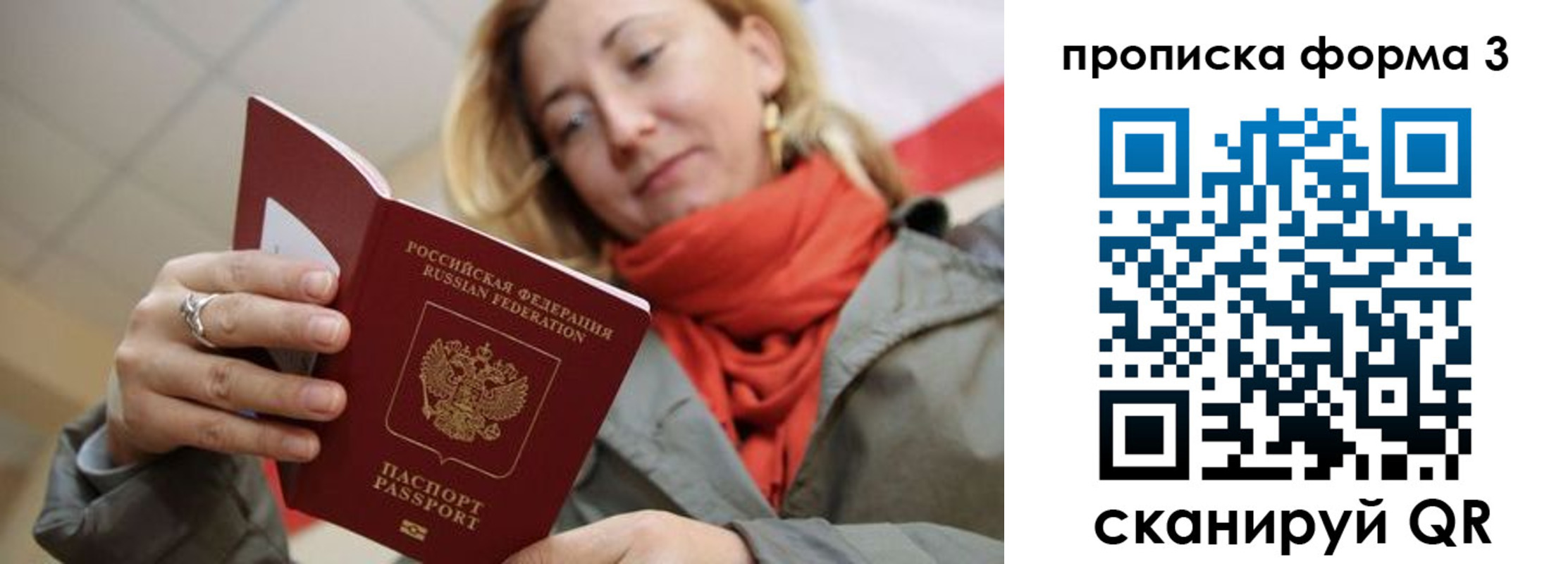 прописка законно в Новой Ляле